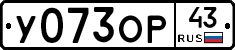 У073ОР43 - 
