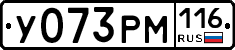 У073РМ116 - 