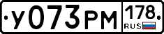 У073РМ178 - 