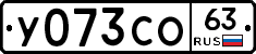 У073СО63 - 