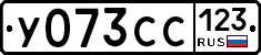 У073СС123 - 