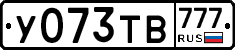 У073ТВ777 - 