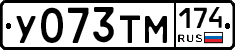 У073ТМ174 - 