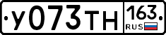 У073ТН163 - 
