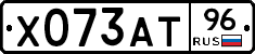 Х073АТ96 - 