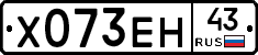 Х073ЕН43 - 