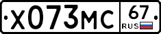 Х073МС67 - 