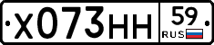 Х073НН59 - 