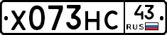 Х073НС43 - 