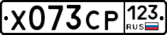 Х073СР123 - 