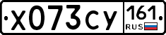 Х073СУ161 - 