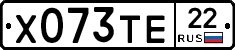 Х073ТЕ22 - 