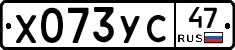 Х073УС47 - 