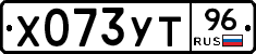 Х073УТ96 - 