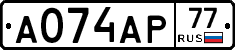 А074АР77 - 