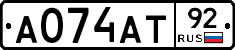 А074АТ92 - 