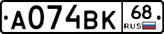 А074ВК68 - 