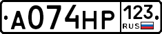 А074НР123 - 