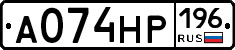 А074НР196 - 