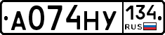 А074НУ134 - 