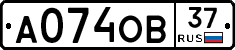 А074ОВ37 - 