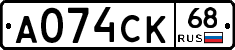 А074СК68 - 