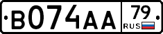 В074АА79 - 