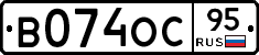В074ОС95 - 
