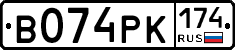 В074РК174 - 