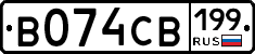 В074СВ199 - 