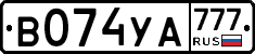В074УА777 - 