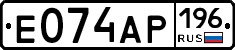 Е074АР196 - 