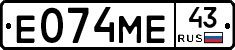 Е074МЕ43 - 