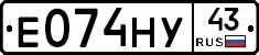 Е074НУ43 - 