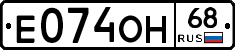 Е074ОН68 - 