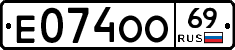 Е074ОО69 - 