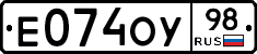Е074ОУ98 - 
