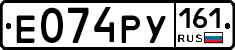 Е074РУ161 - 