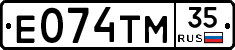 Е074ТМ35 - 