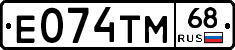 Е074ТМ68 - 
