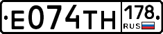 Е074ТН178 - 