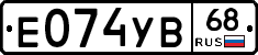 Е074УВ68 - 
