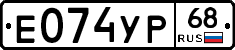 Е074УР68 - 