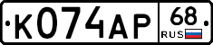 К074АР68 - 