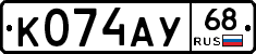 К074АУ68 - 