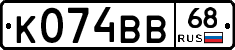 К074ВВ68 - 