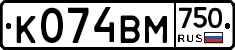 К074ВМ750 - 