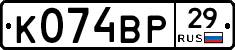 К074ВР29 - 