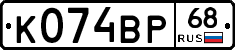 К074ВР68 - 