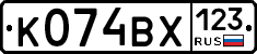 К074ВХ123 - 